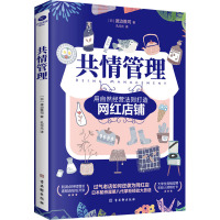 共情管理