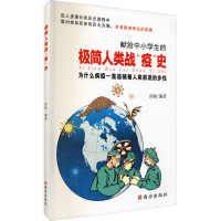 极简人类战“疫”史
