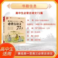 高中生必背古诗文72篇