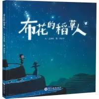 布花的稻草人