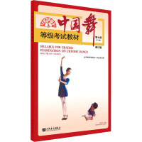 中国舞等级考试教材第七级(儿童)修订版
