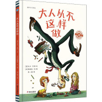 大人从不这样做/童眸当代精选