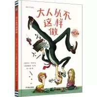 大人从不这样做/童眸当代精选