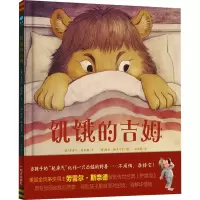 饥饿的吉姆/童眸当代精选