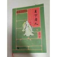 家园中国—中华文化分级阅读(第一级):月下老人