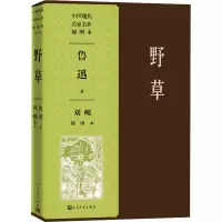 野草刘岘插图本(中国现代名家名作插图本)