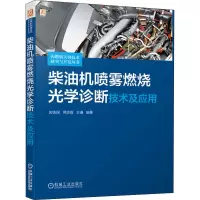 柴油机喷雾燃烧光学诊断技术及应用(柴油机喷雾燃烧各种光学测试技术汇总)