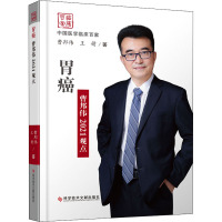 胃癌曹邦伟2021观点