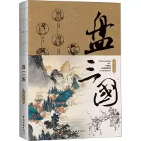 盘三国