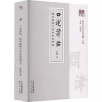 问津文库·口述津沽:民间语境下的吴家窑新村