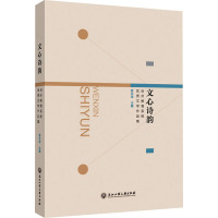 文心诗韵:台州教育系优秀文学作品集