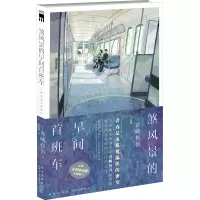 煞风景的早间首班车