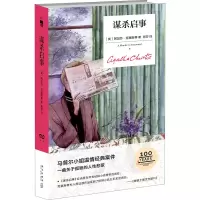 谋杀启事(精装纪念版)