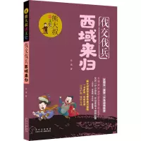 伐交伐兵西域来归