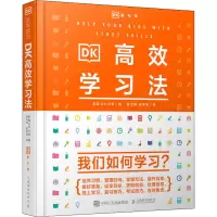 DK高效学习法
