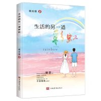 [N]生活的另一道彩虹-9787511380869
