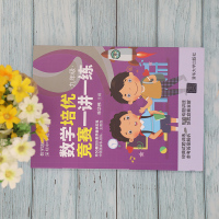 数学培优竞赛一讲一练(九年级)