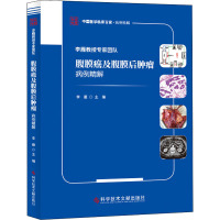 李雁教授专家团队腹膜癌及腹膜后肿瘤病例精解