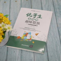 优等生必玩的趣味数独