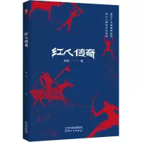 红人传奇