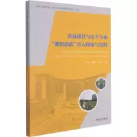 食品质量与安全专业“课程思政”育人探索与实践