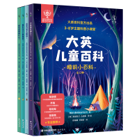 大英儿童百科·睡前小百科(全4册)