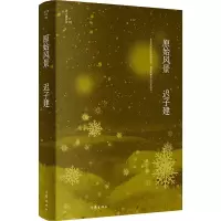 原始风景(迟子建作品)茅盾文学奖、鲁迅文学奖得主迟子建小说代表作,四段童年视角的家族故事,重温原始的纯真