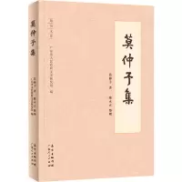 莫仲予集