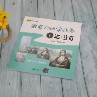 跟着大师学画画:达·芬奇