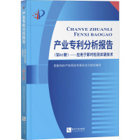 产业分析报告(第81册)——应用于即时检测关键技术
