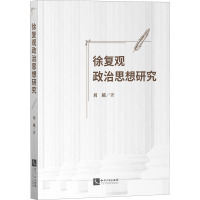 徐复观政治思想研究