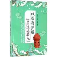 双腔葫芦埙实用初级教程(简谱版)