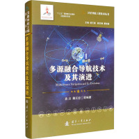 多源融合导航技术及其演进