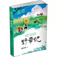 野草记