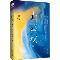 四幕戏•起