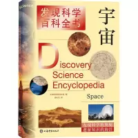 地球(发现科学百科全书)