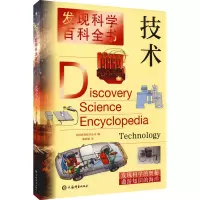 技术(发现科学百科全书)
