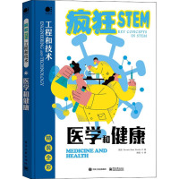 医学和健康(全彩)