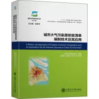 城市大气污染源排放清单编制技术及其应用