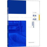 排水与内涝防治系列标准实施指南