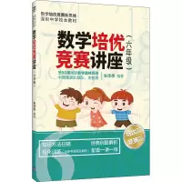 数学培优竞赛讲座(六年级)