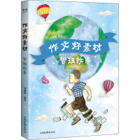 作文好素材哲理故事