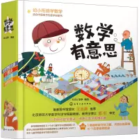 数学有意思