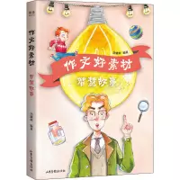 作文好素材智慧故事