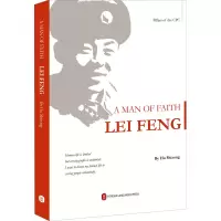 信念之子:雷锋(英文)