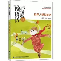 稻草人想说的话