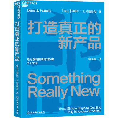 打造真正的新产品