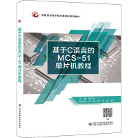 基于C语言的MCS-51单片机教程