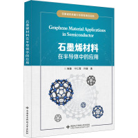 石墨烯材料在半导体中的应用
