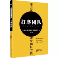 用会议激发团队效能:打磨团队